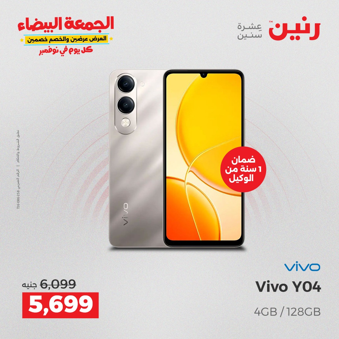 raneen offers from 4nov to 2nov 2025 عروض رنين من 4 نوفمبر حتى 2 نوفمبر 2025 صفحة رقم 34